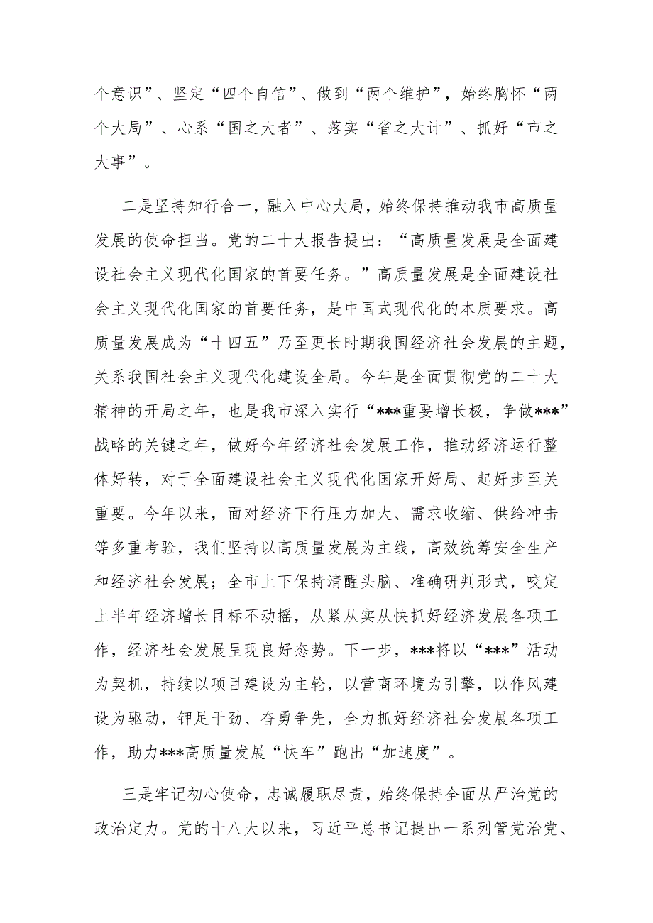 市委书记2023年度主题教育专题民主生活会会前学习研讨发言二篇.docx_第2页