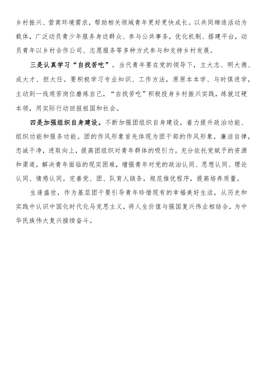 2023年“青马工程”团干部能力提升培训心得体会（六）.docx_第3页