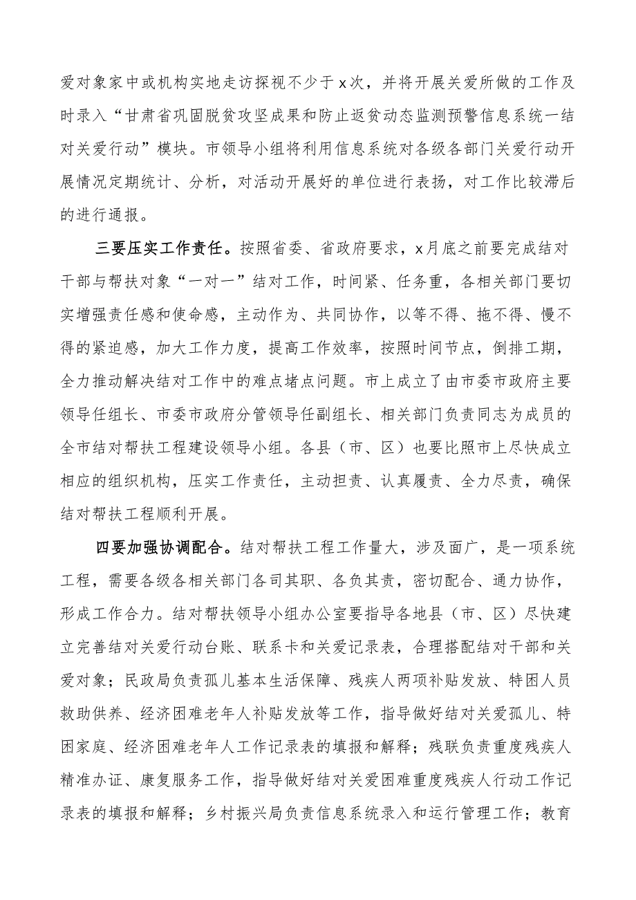 全市结对关爱行动动员大会主持词和讲话帮扶.docx_第3页