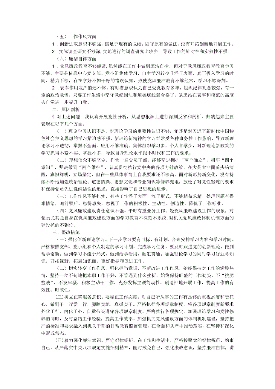 2023年主题教育专题民主生活会党员干部个人对照发言材料.docx_第2页