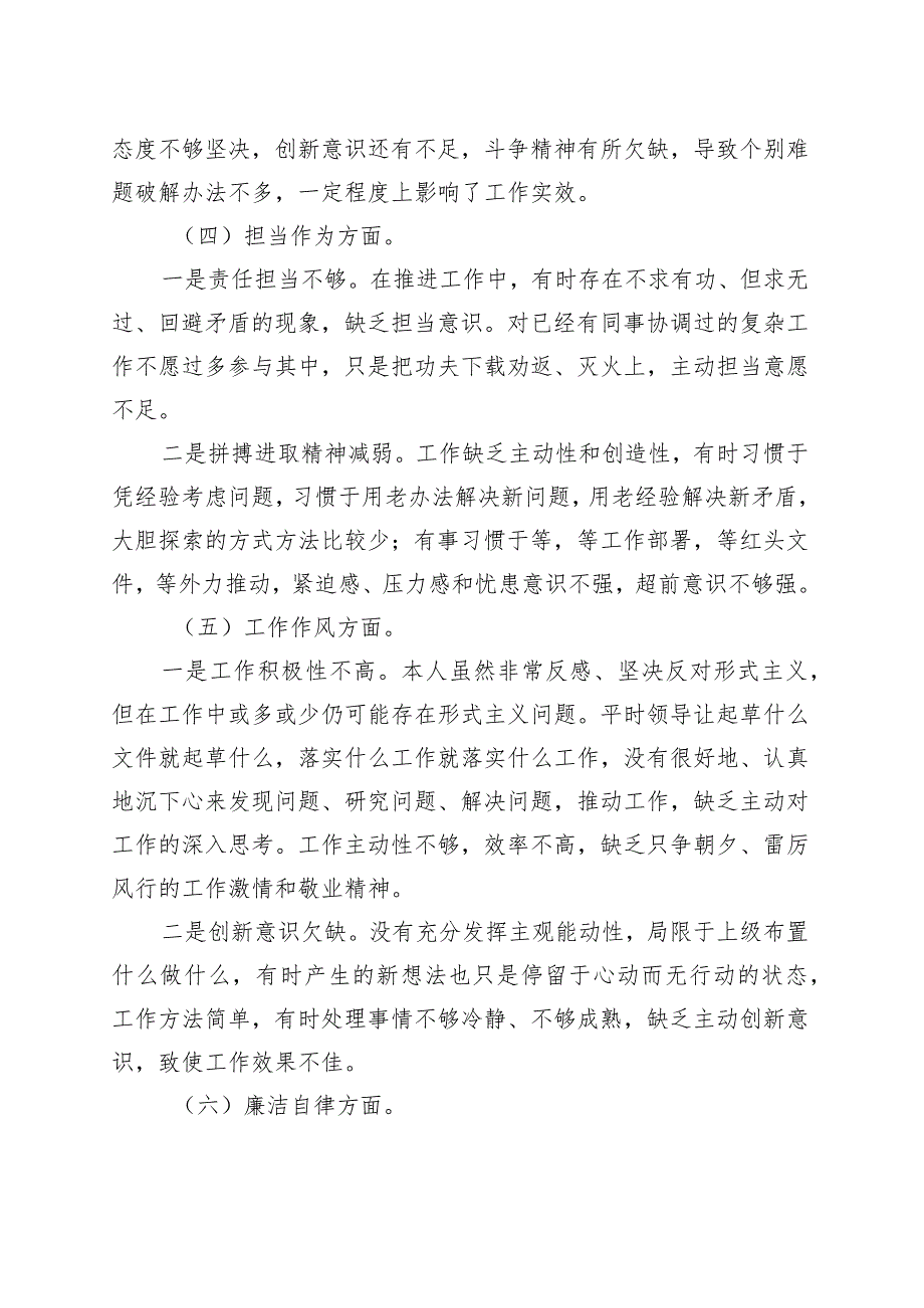 在2023年主题教育专题民主生活会上个人对照检查材料20230831.docx_第3页