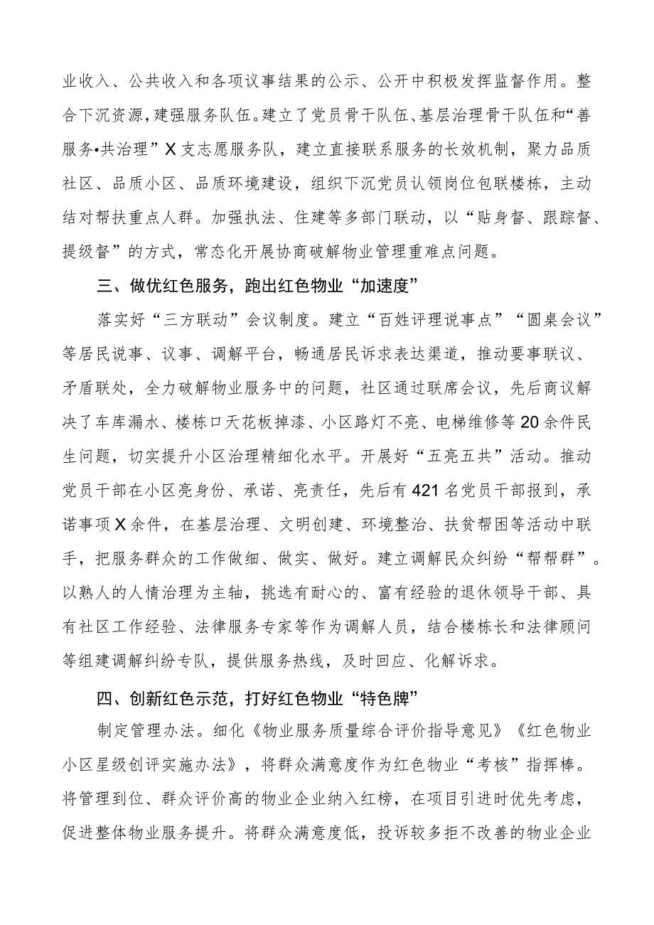 红色物业工作经验材料总结汇报报告.docx_第2页