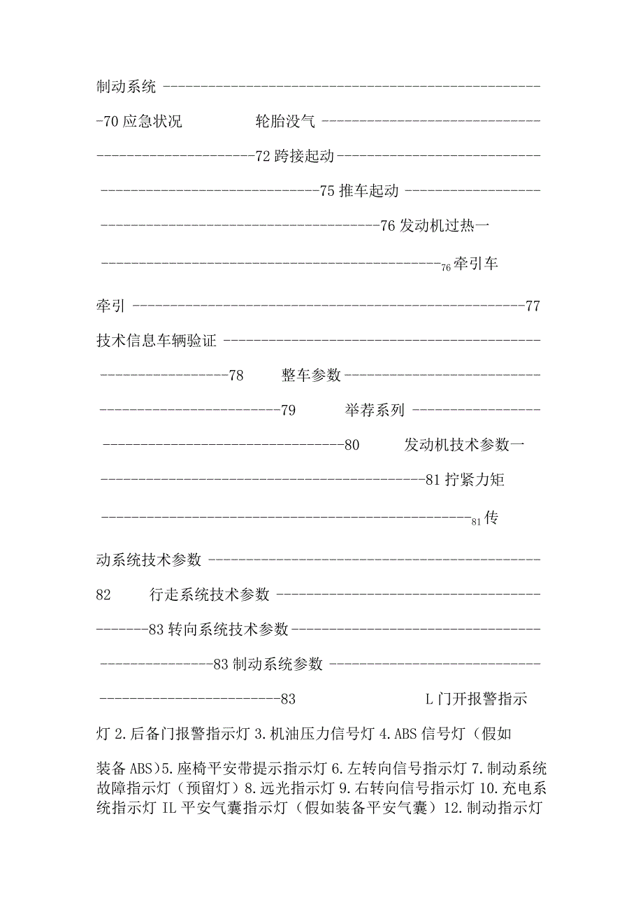 汽油哈弗使用手册.docx_第3页