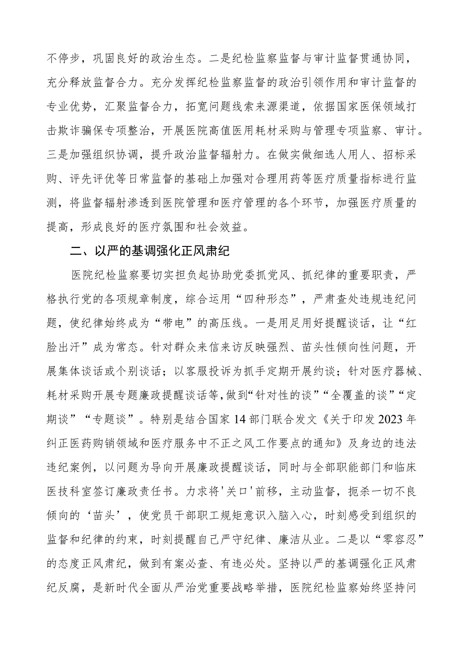 医务人员廉洁行医心得体会5篇样本.docx_第2页