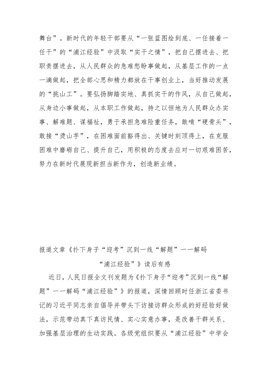 报道文章《扑下身子“迎考” 沉到一线“解题”——解码“浦江经验”》读后有感4篇.docx_第3页