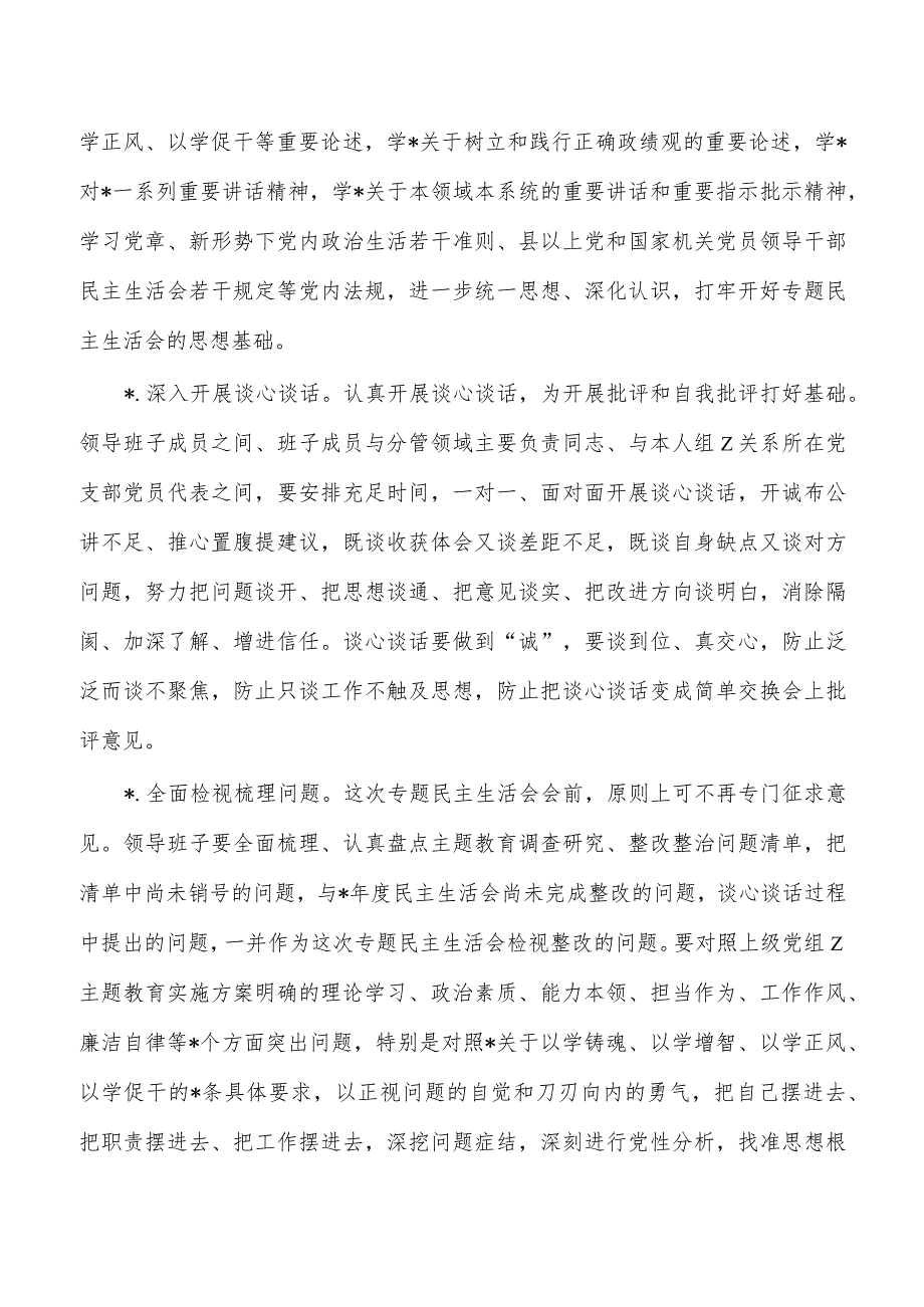 公司班子生活会方案.docx_第3页