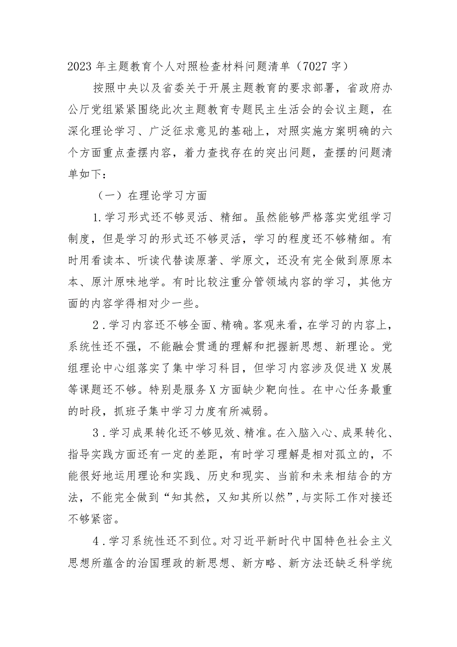 2023年主题教育个人对照检查材料问题清单.docx_第1页