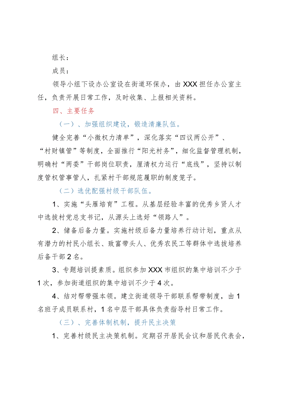 XX街道清廉乡村建设实施方案.docx_第2页