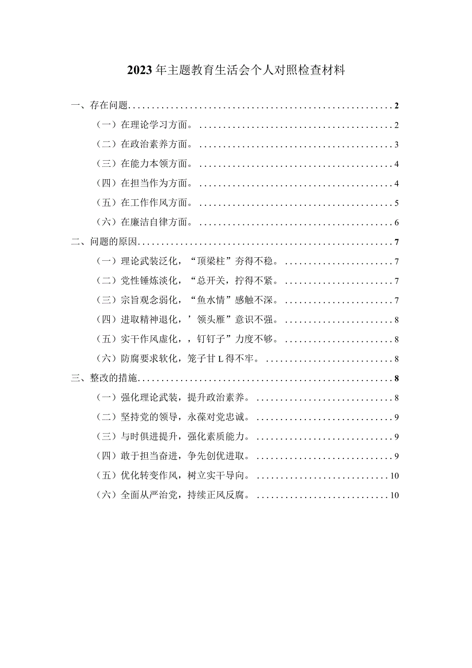 2023年最新主题教育个人对照检查材料三.docx_第1页