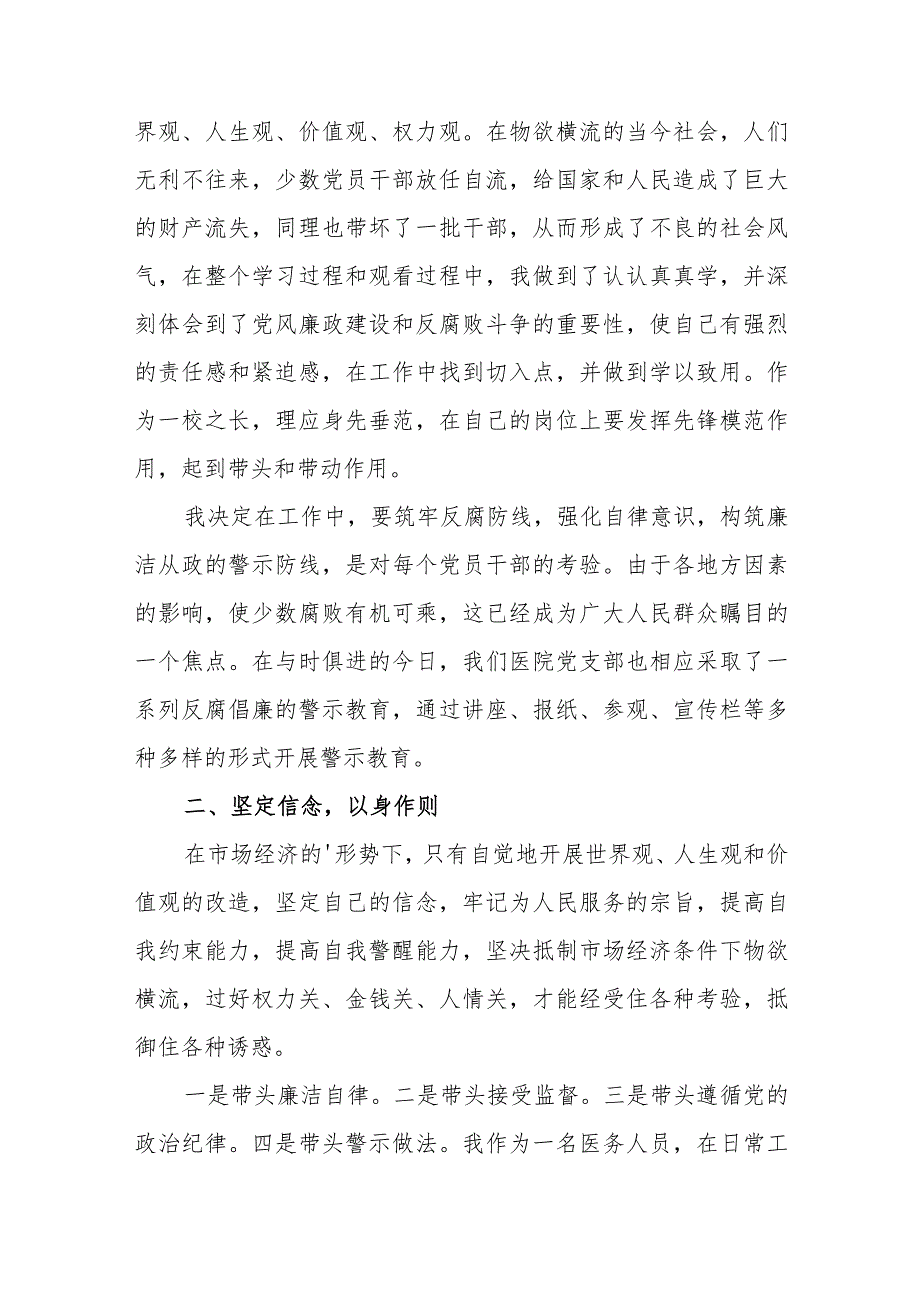 医生廉洁自律自查自纠报告3.docx_第2页