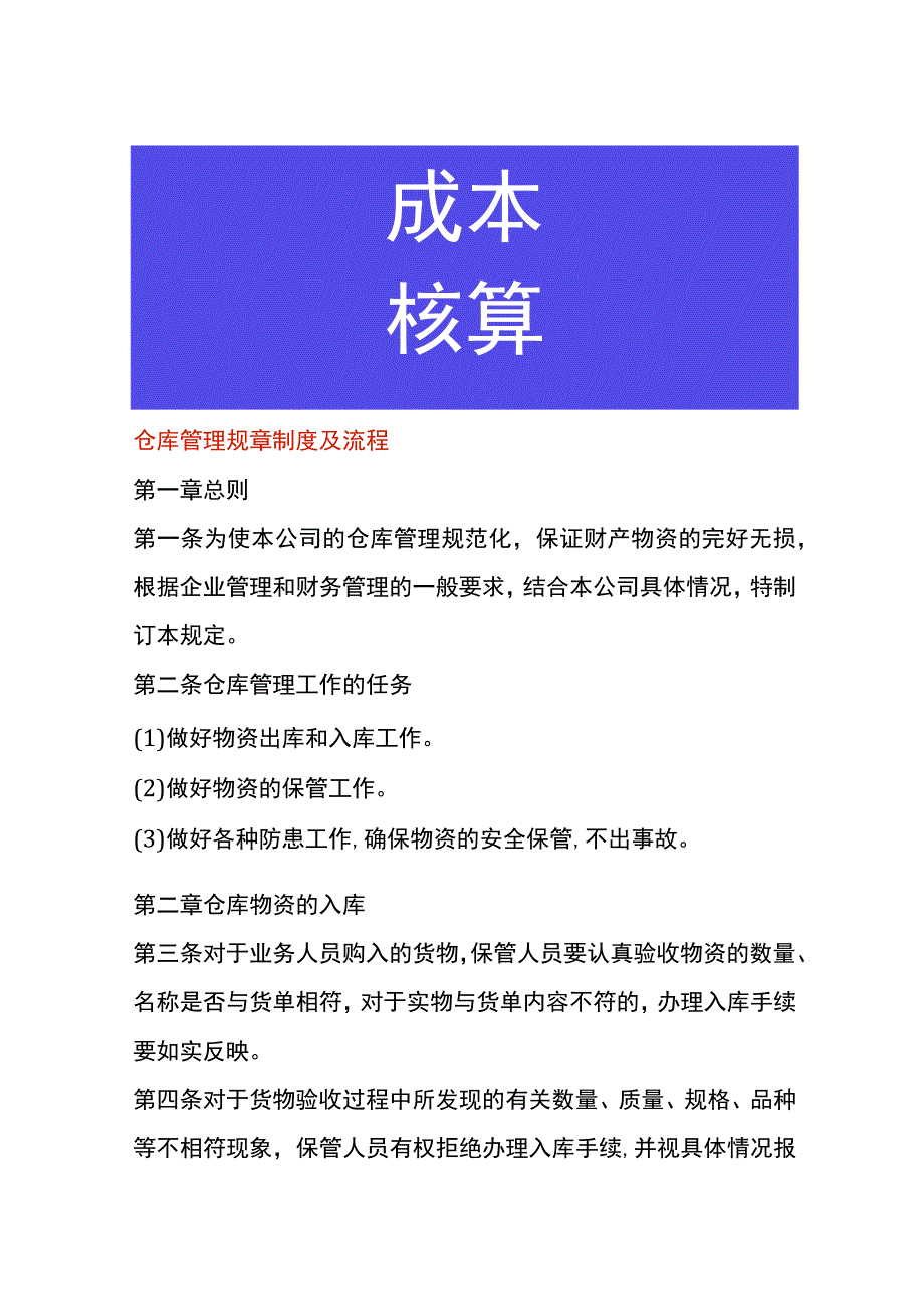 仓库管理规章制度及流程.docx_第1页