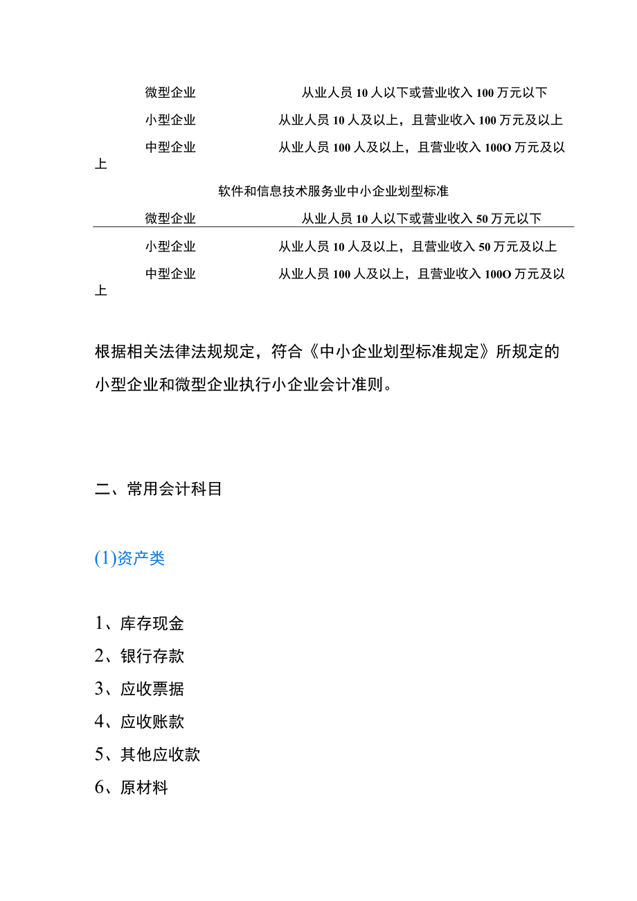 小企业会计准则的软件开发企业账务处理.docx_第2页