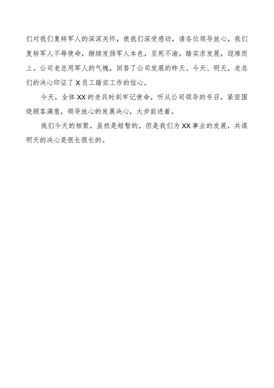 公司八一建军节座谈会退役军人发言材料集团企业.docx_第2页