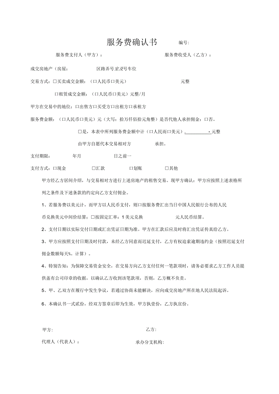 服务费确认书.docx_第1页