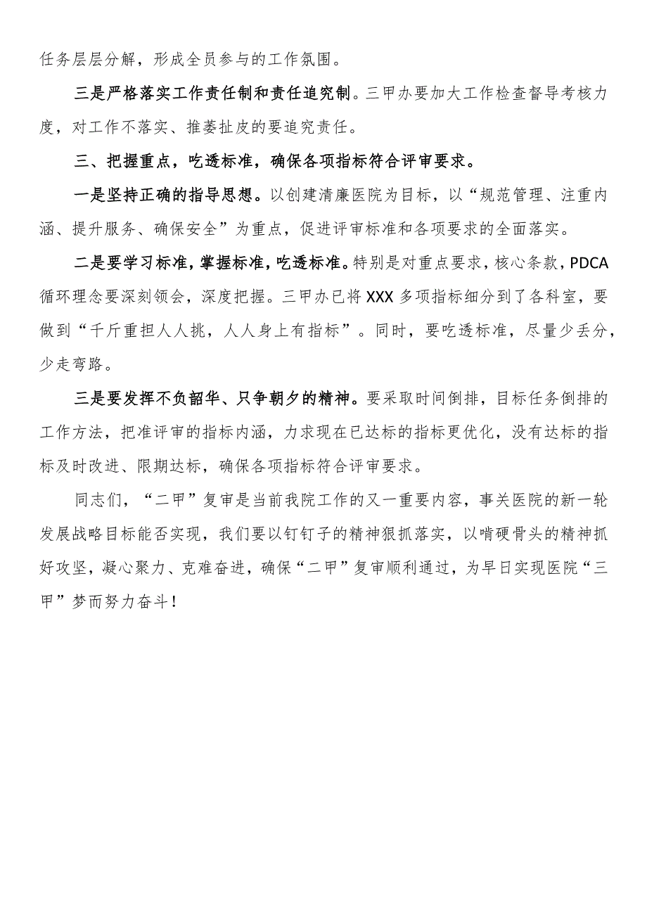 某医院领导在二甲复审动员大会上的讲话.docx_第2页