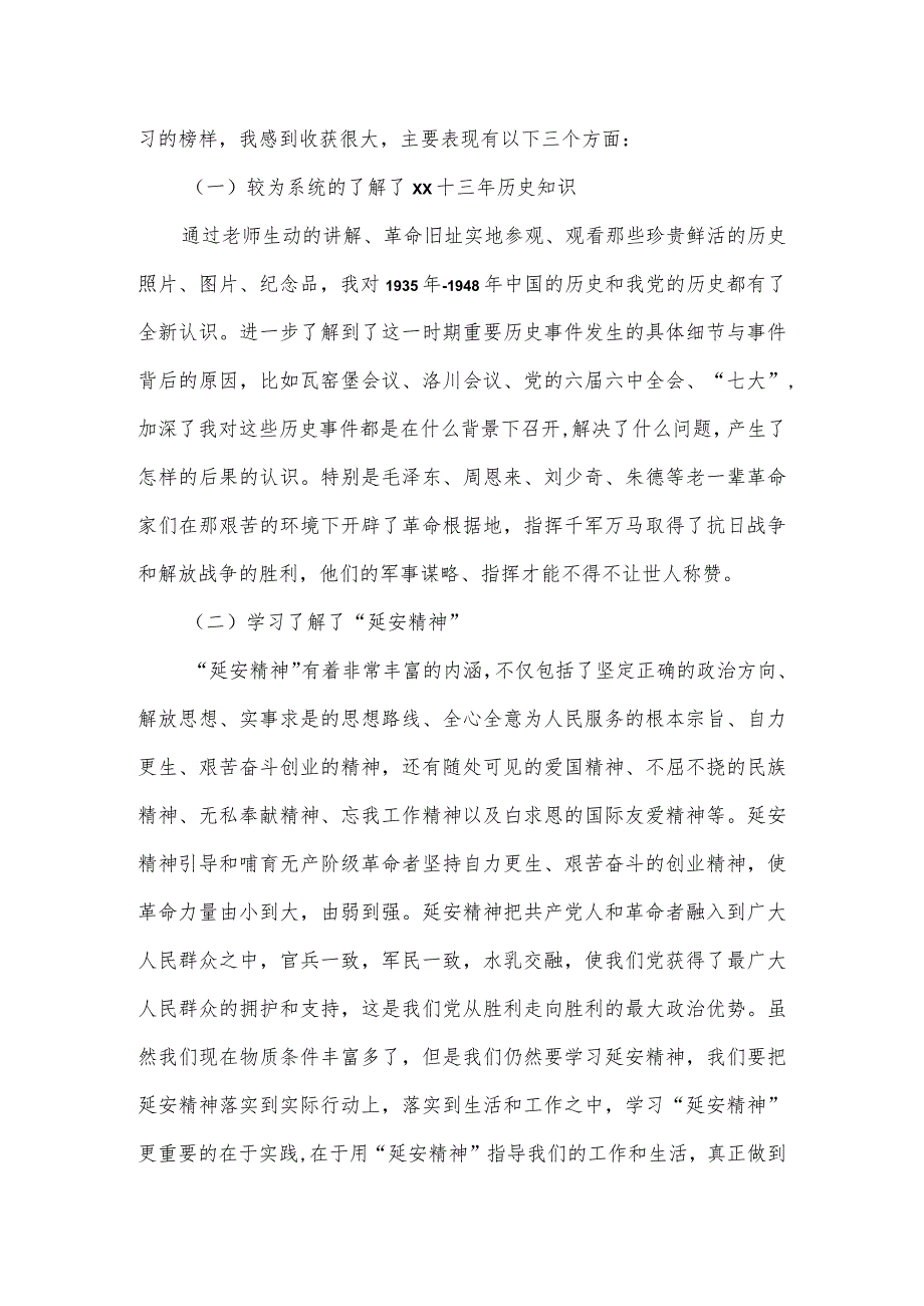 信访系统领导干部能力提升培训心得体会.docx_第2页