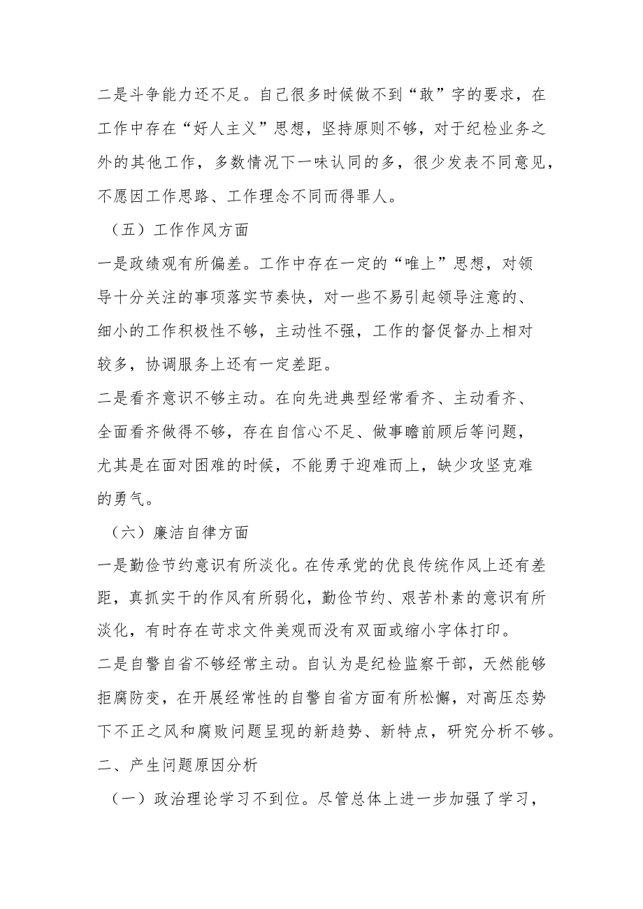 主题教育专题组织生活会个人对照检查材料（2）.docx_第3页