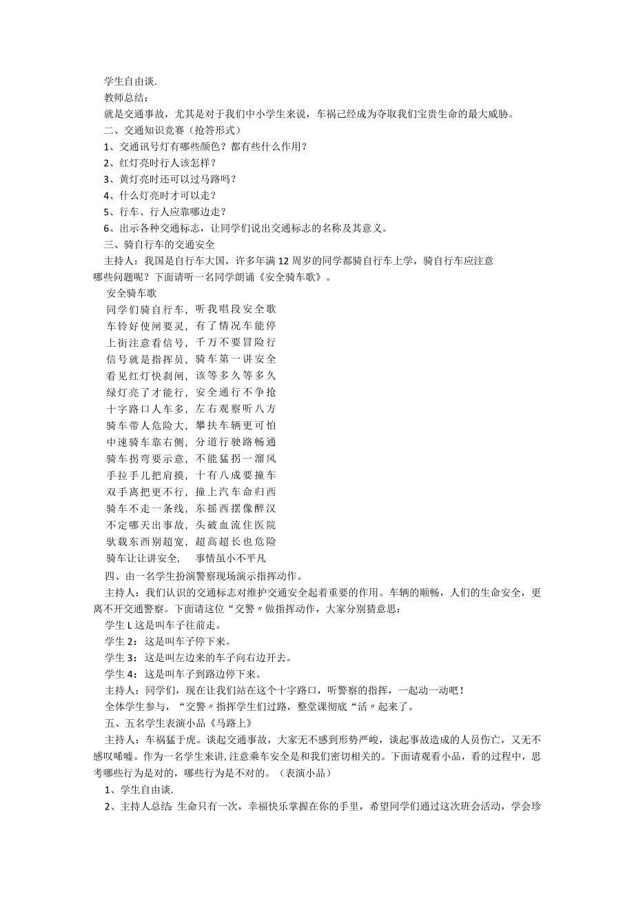 小学暑假安全教育主题班会教案设计（8篇）.docx_第3页