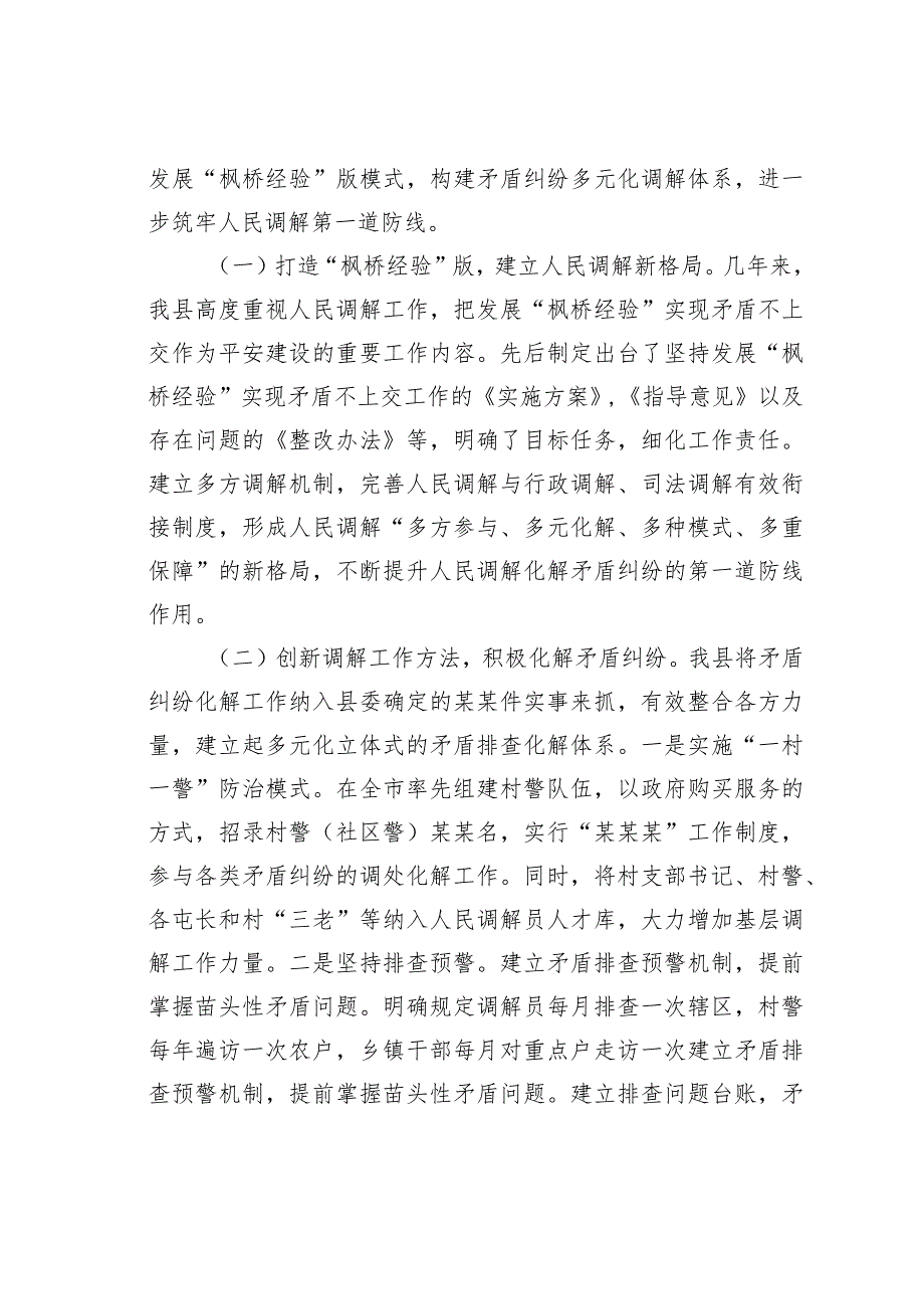 某某县关于人民调解工作情况的调查报告.docx_第2页