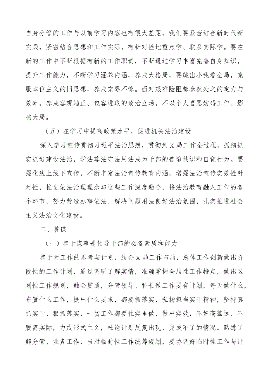 年轻干部述责述廉评议工作会议讲话青年述职.docx_第3页