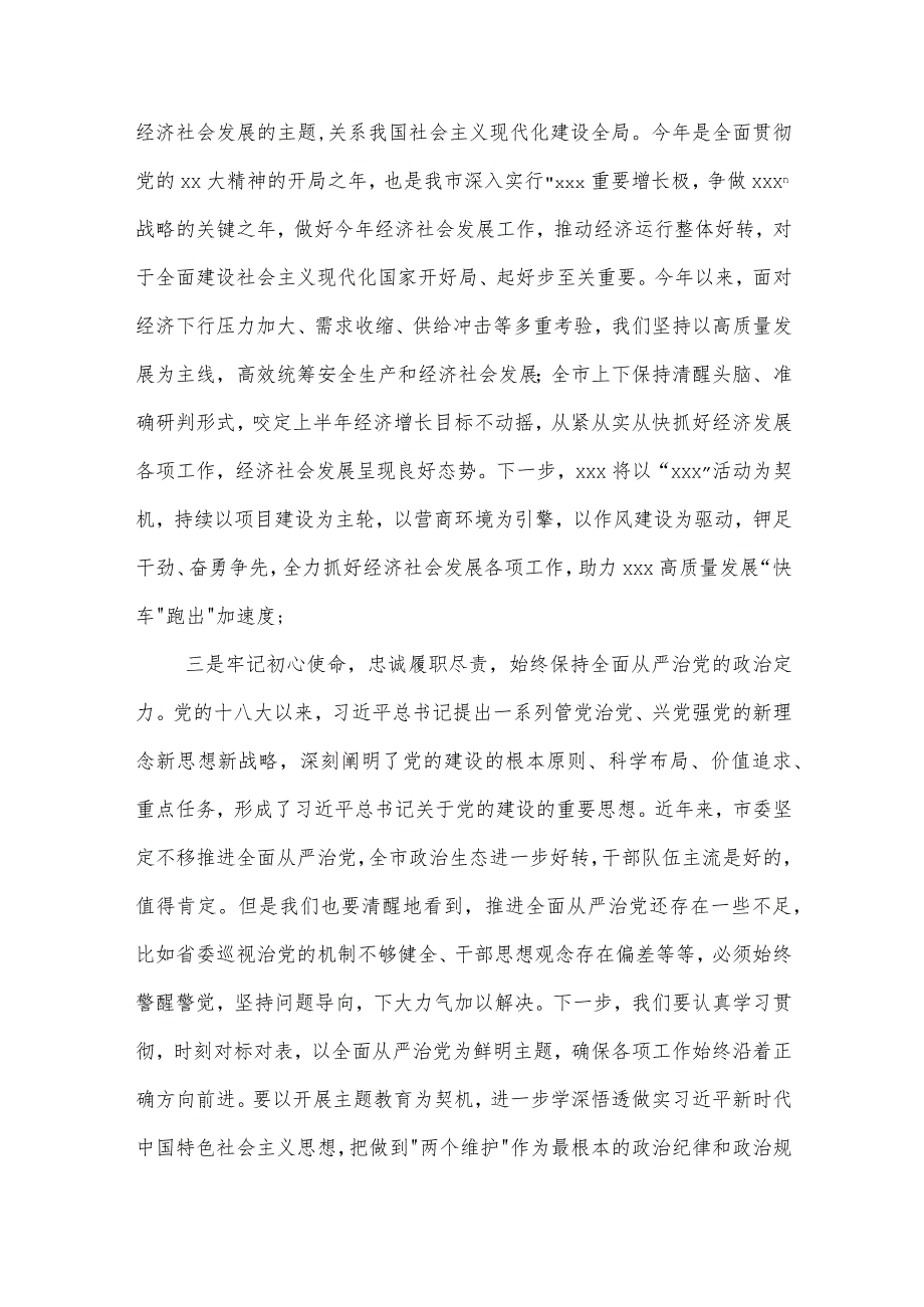 市委书记2023年度主题教育专题民主生活会会前学习研讨发言提纲2篇范文.docx_第2页