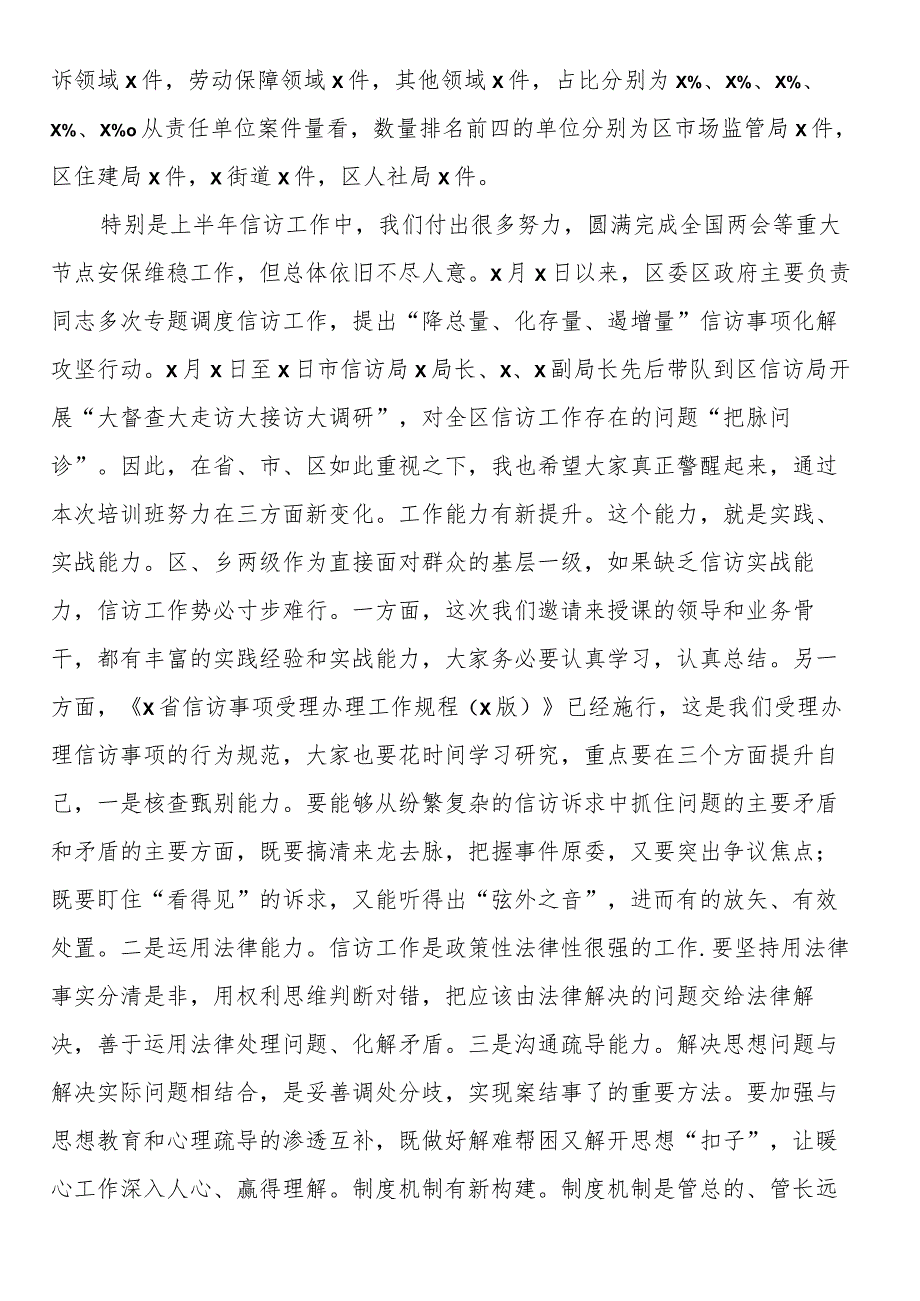 在2023年信访业务提升培训班开班式上的讲话.docx_第3页