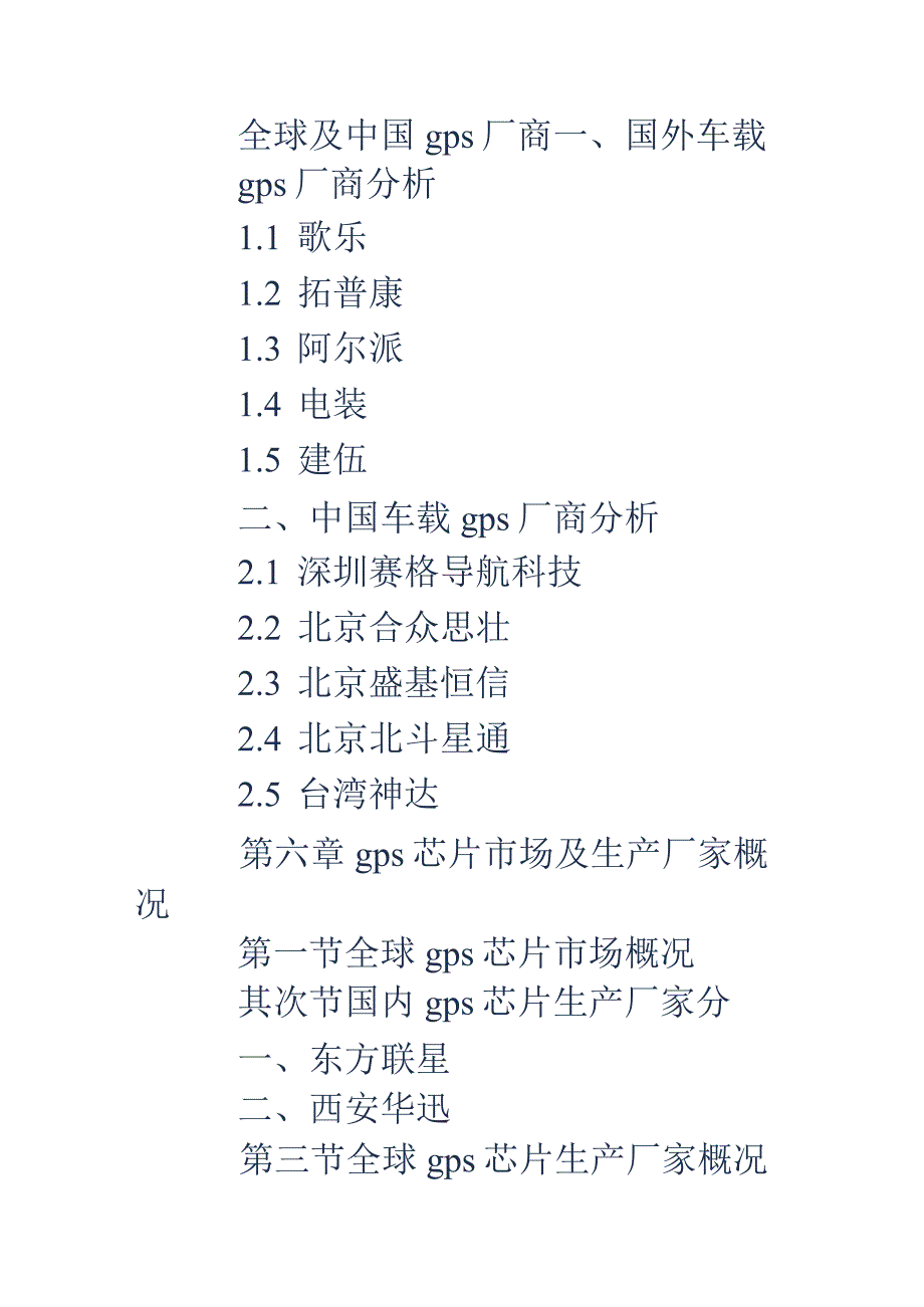 汽车导航调研报告(精选多篇).docx_第3页