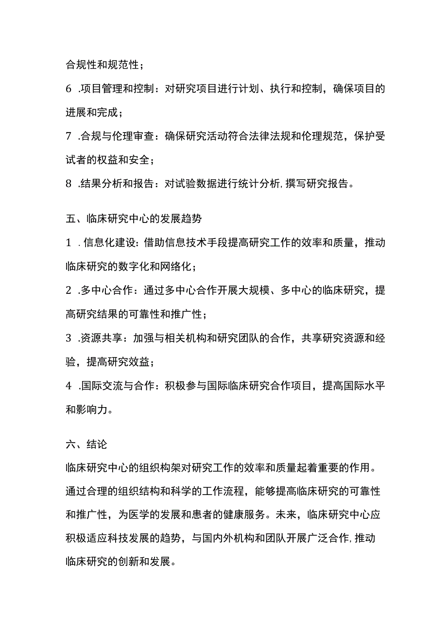 临床研究中心组织构架.docx_第3页