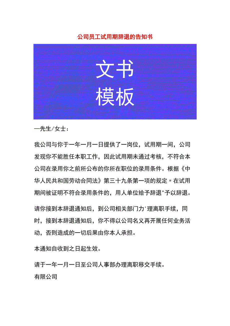 公司员工试用期辞退的告知书.docx_第1页