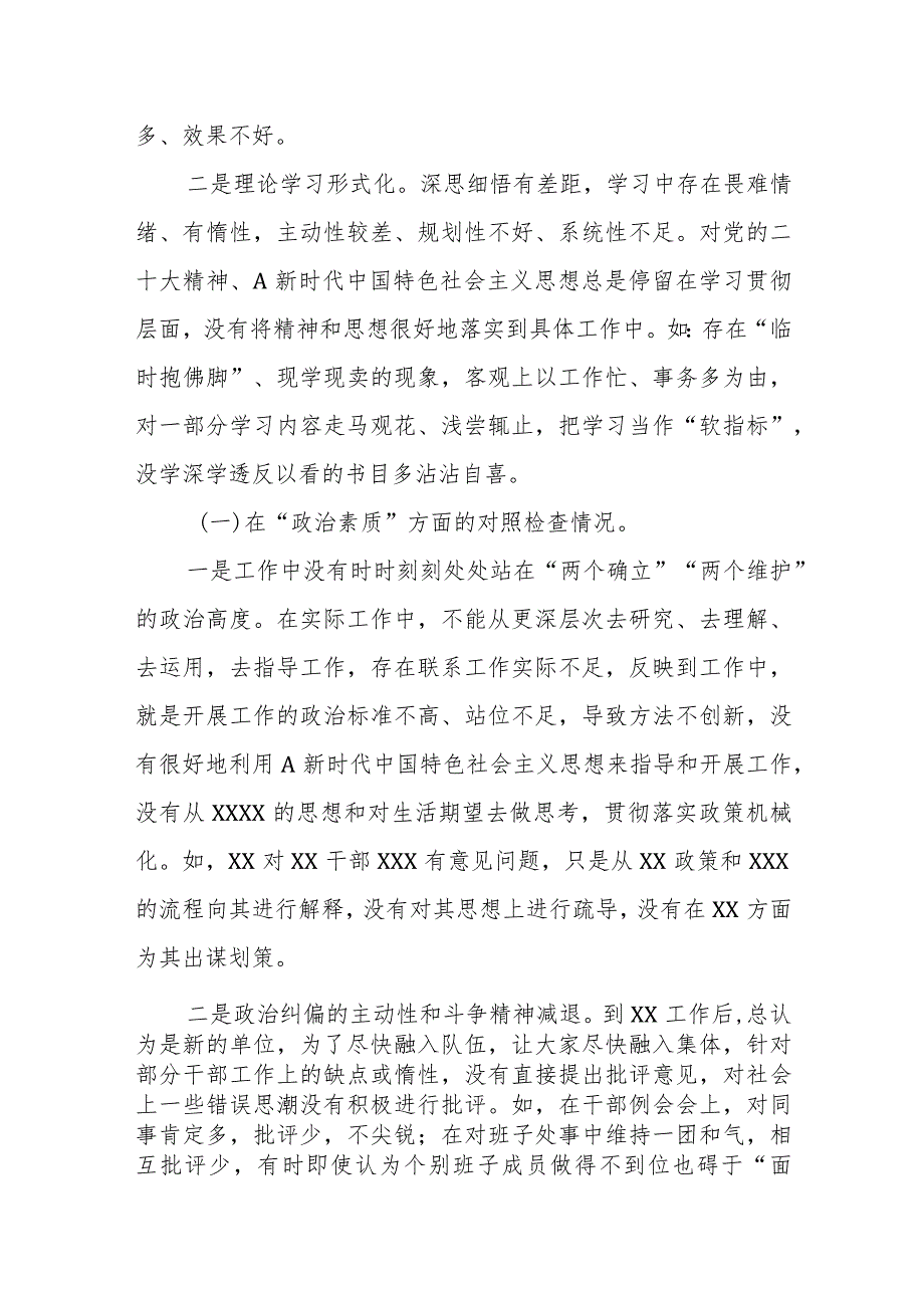 2023年普通党员主题教育专题组织生活会个人对照检查材料（案例剖析）.docx_第2页