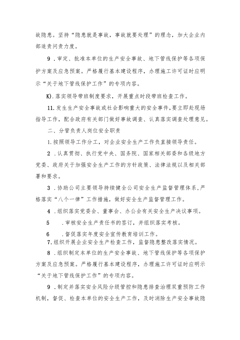 建设单位岗位安全职责指引.docx_第2页