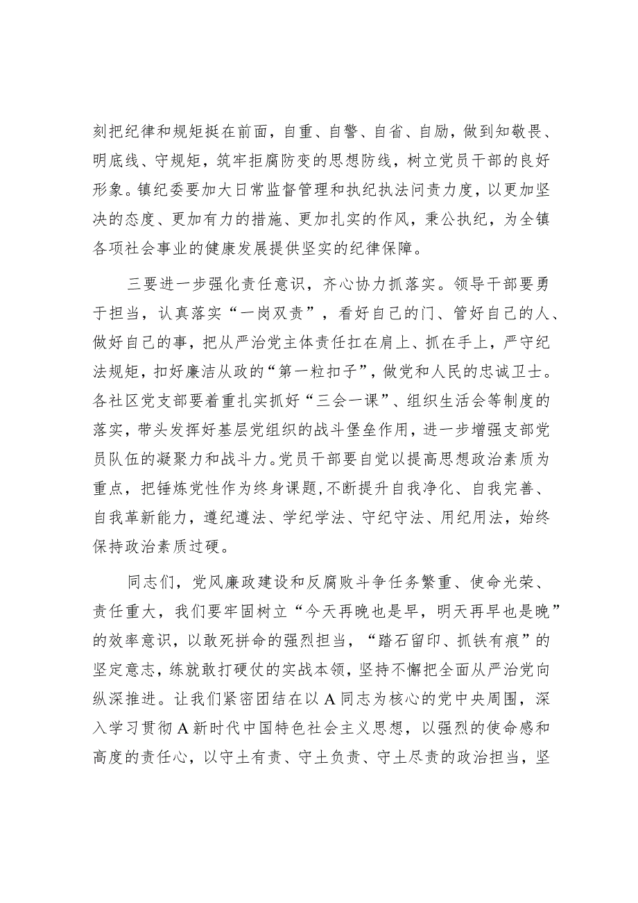 2023年乡镇书记在党风廉政建设和反腐败工作会议上的讲话.docx_第2页