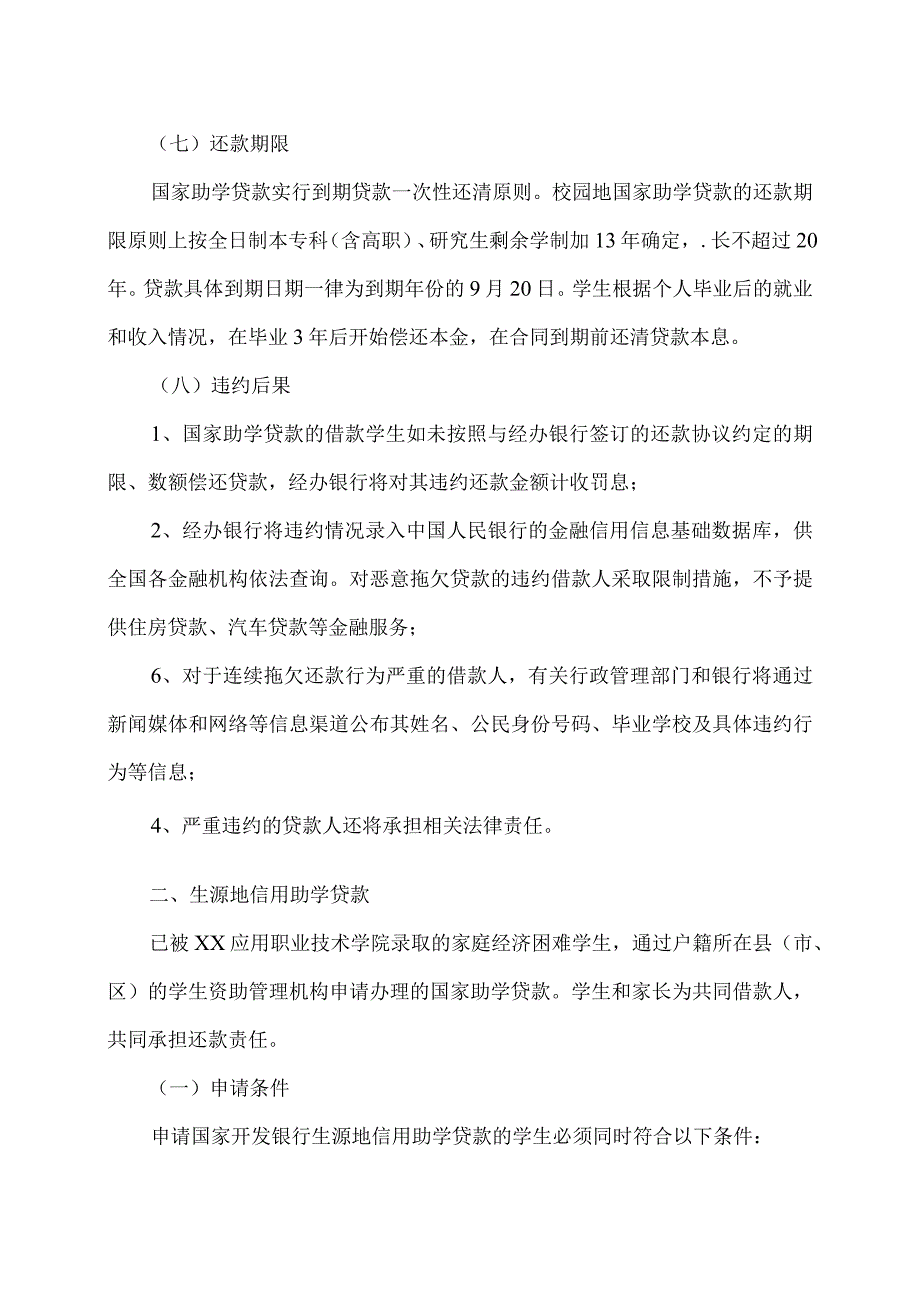 XX应用职业技术学院家庭经济困难学生申请高校国家助学贷款细则.docx_第3页