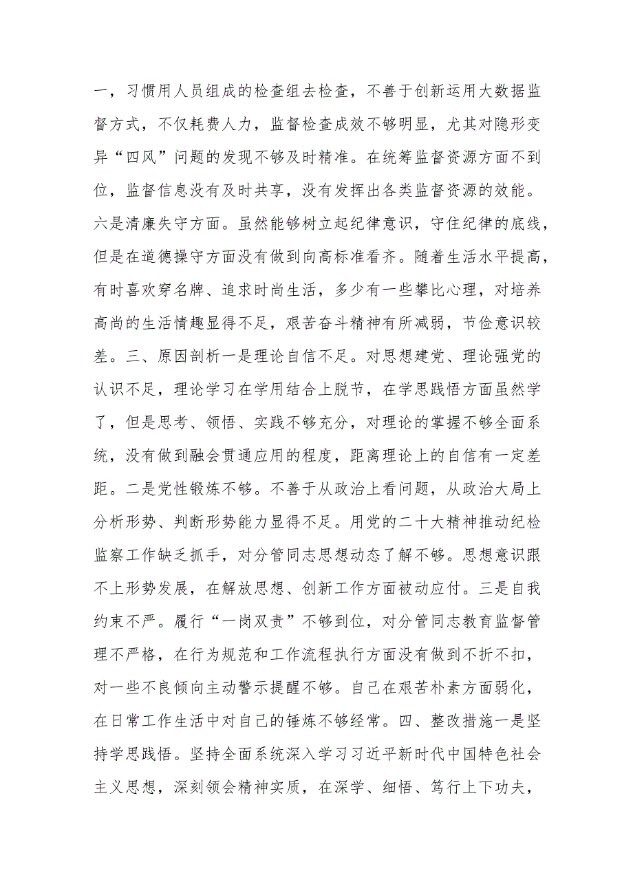 某区纪委常委纪检监察干部队伍教育整顿党性分析报告.docx_第3页