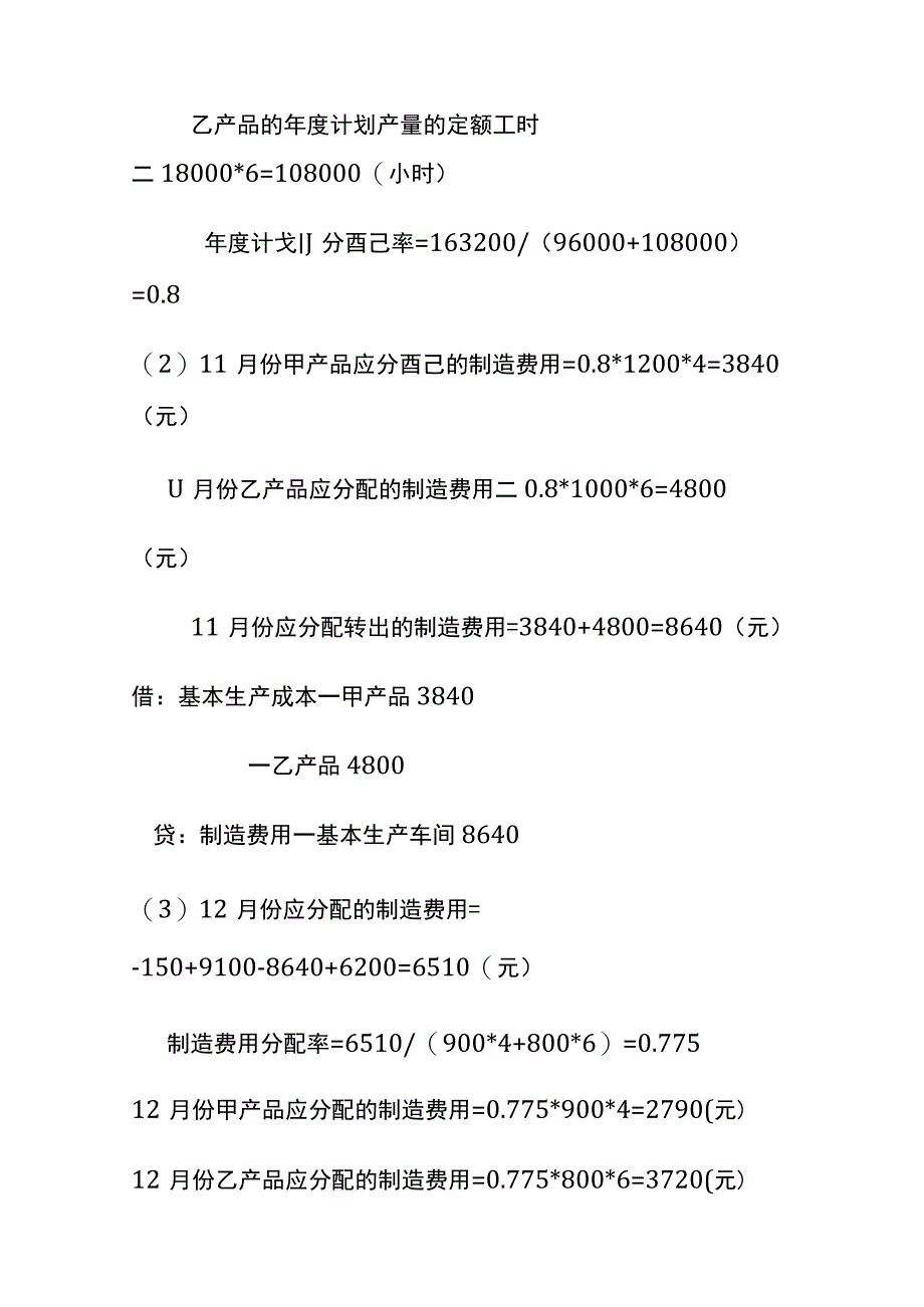 制造费用分配结转成本的账务处理会计核算.docx_第2页