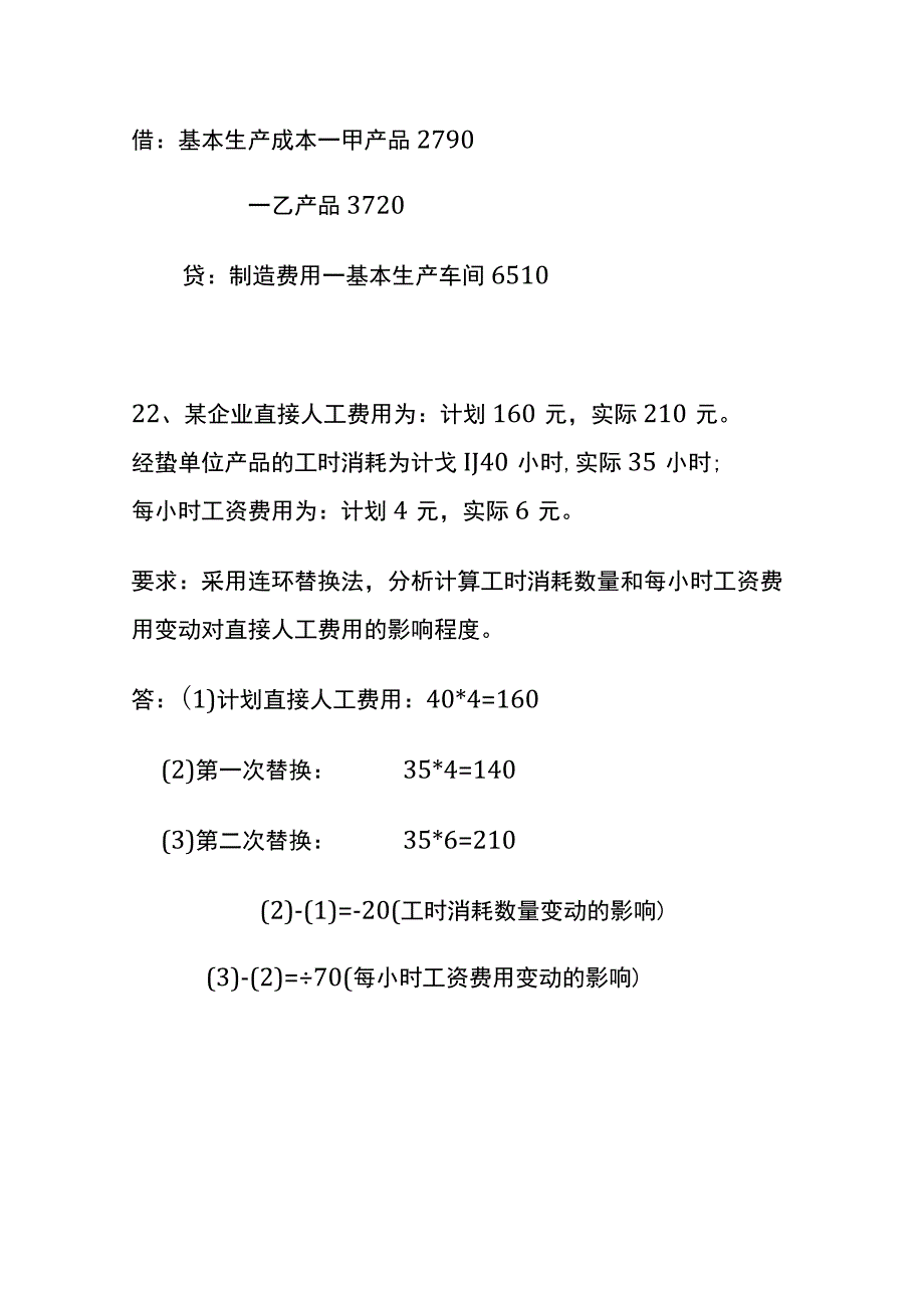 制造费用分配结转成本的账务处理会计核算.docx_第3页