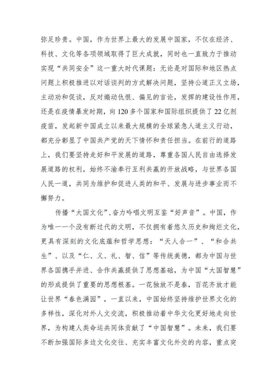 向金砖国家工商论坛闭幕式发表题为《深化团结合作 应对风险挑战 共建更加美好的世界》的致辞学习心得体会.docx_第2页