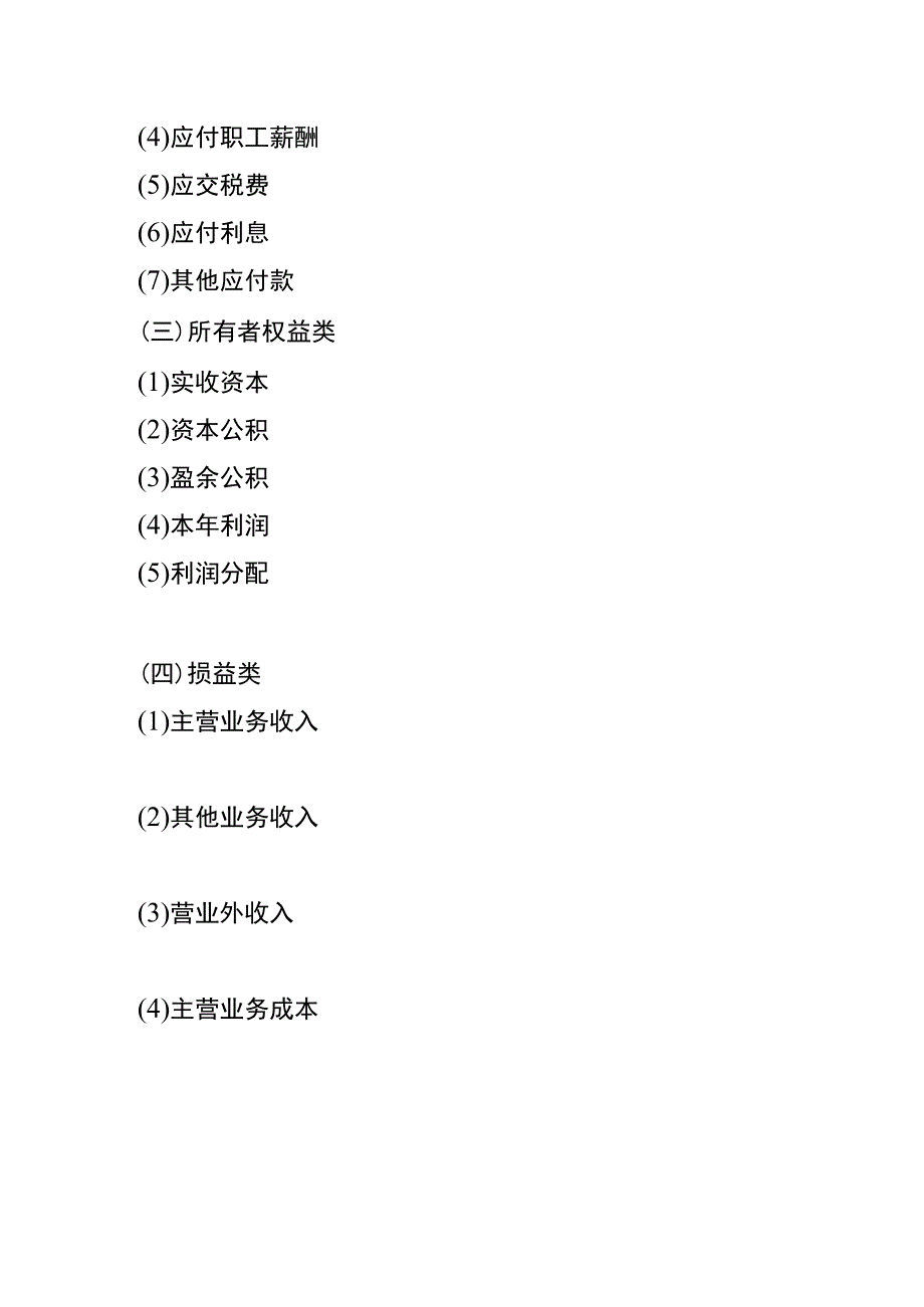 小企业会计准则的托儿所服务业账务处理.docx_第3页