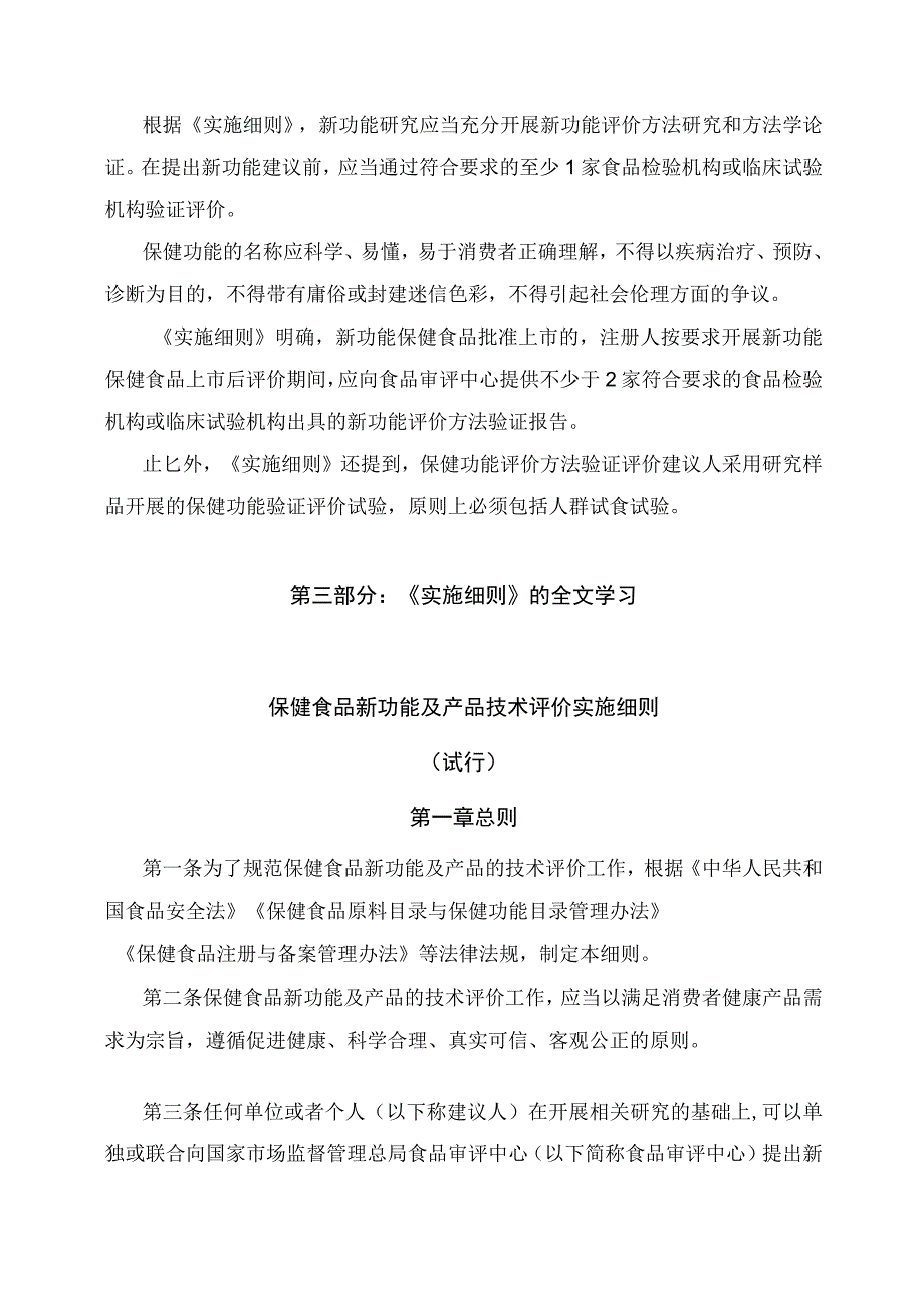 学习解读2023年保健食品新功能及产品技术评价实施细则(试行)课件（讲义）.docx_第2页