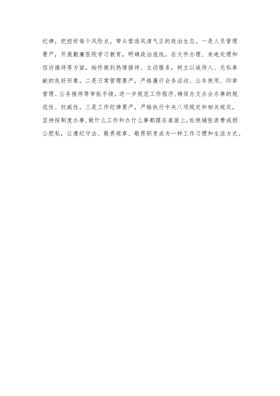 2023医药领域腐败集中整治廉洁行医教育心得体会范文最新版12篇合辑.docx_第2页