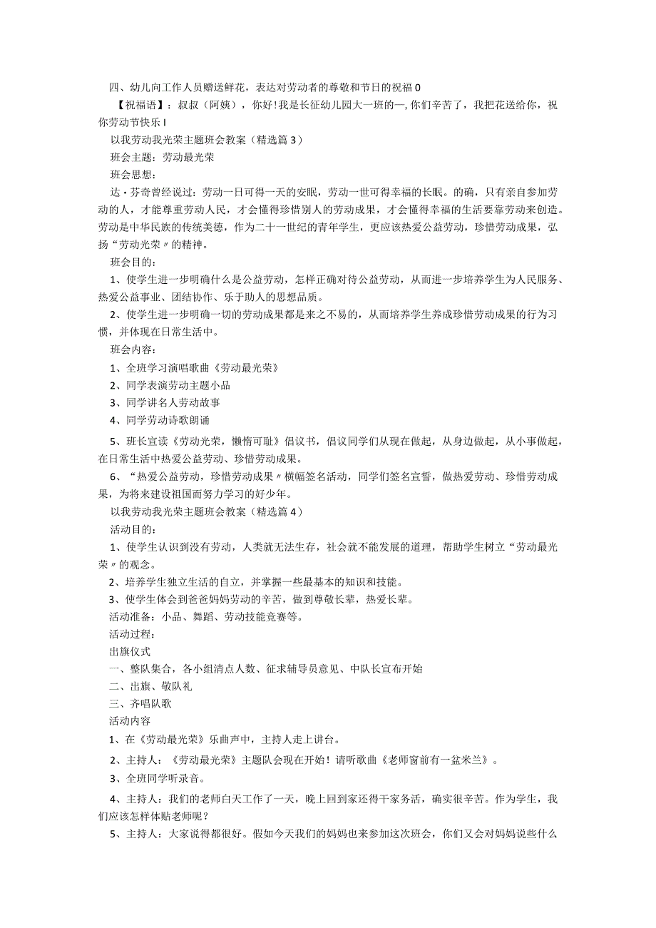 以我劳动我光荣主题班会教案7篇.docx_第2页