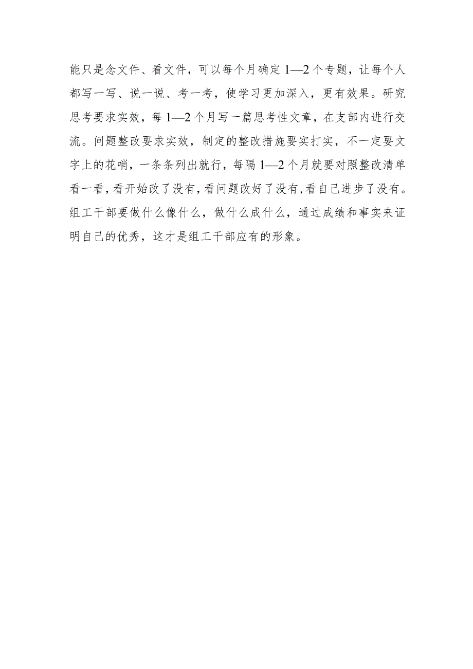 在市委组织部机关支部组织生活会上的讲话.docx_第3页