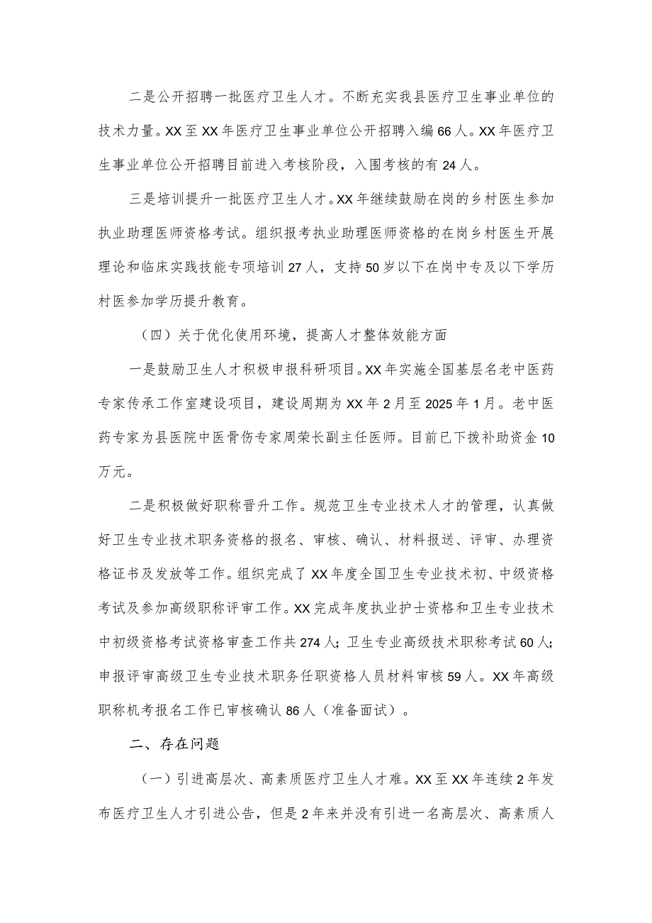 关于落实县人大常委会对医疗卫生人才队伍建设情况审议意见的报告.docx_第3页