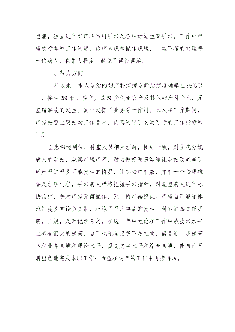 医生廉洁自律自查自纠报告13.docx_第2页