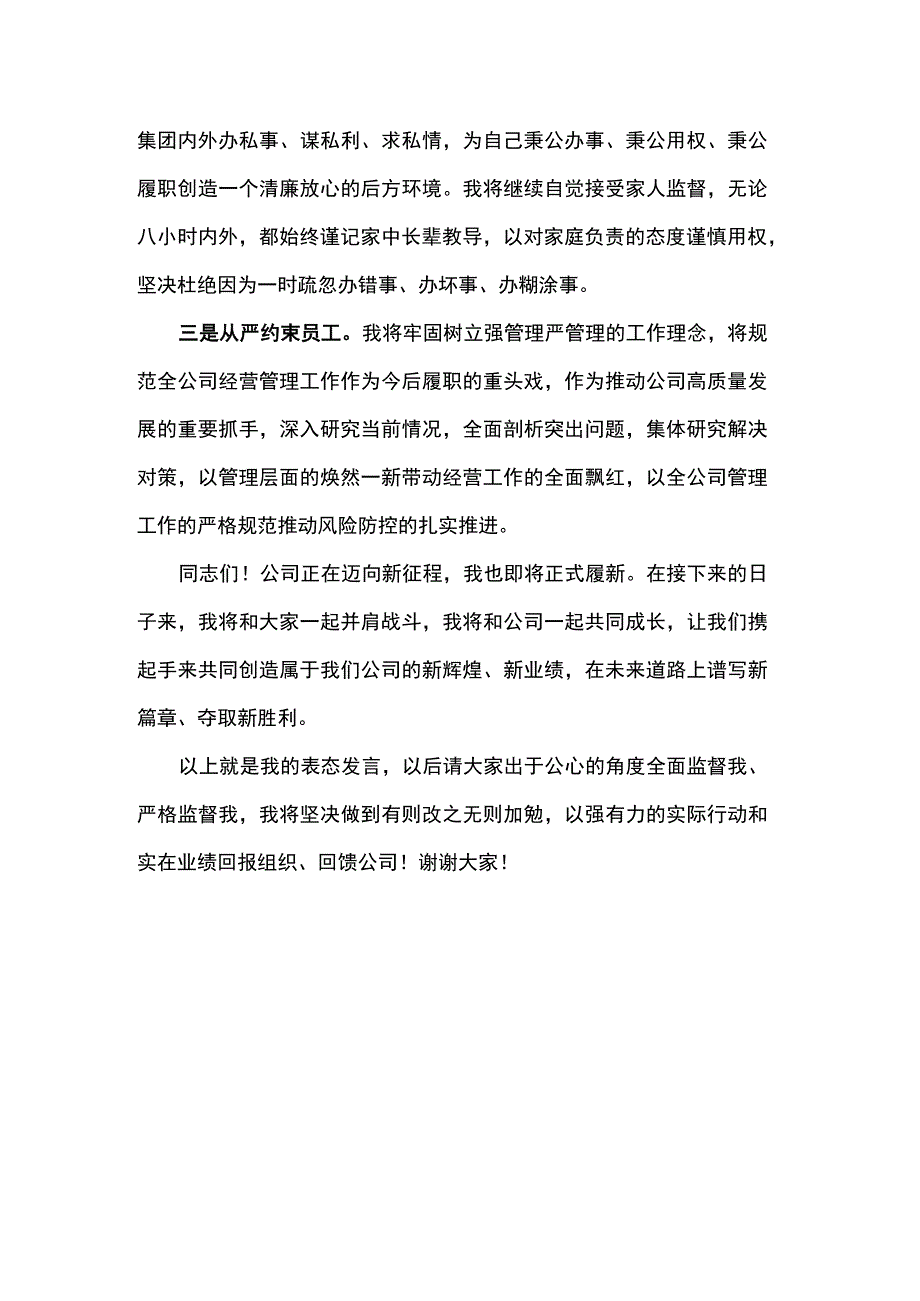 总经理任职表态发言.docx_第3页