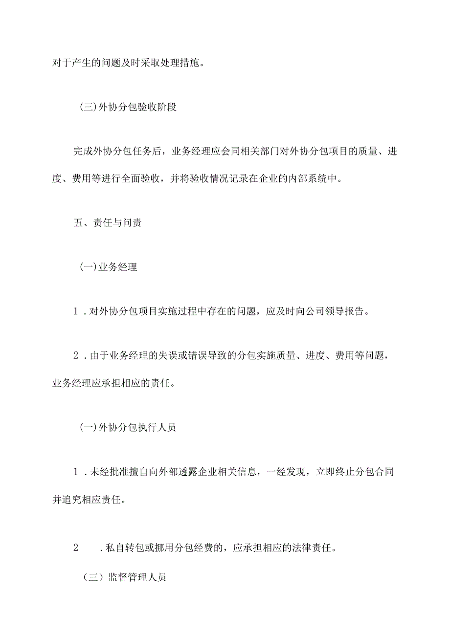 外协分包管理制度.docx_第3页