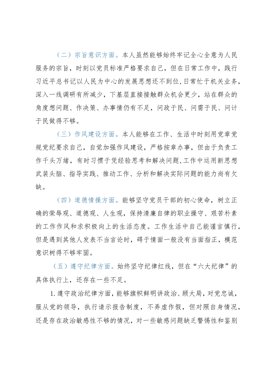 2023年任前廉政对照检查材料.docx_第3页