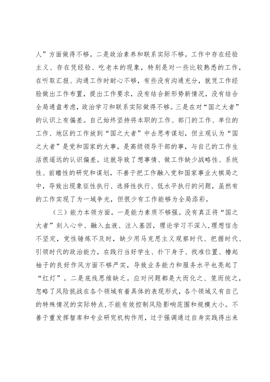 主题教育专题组织生活会个人对照检查剖析材料（党员干部）.docx_第2页