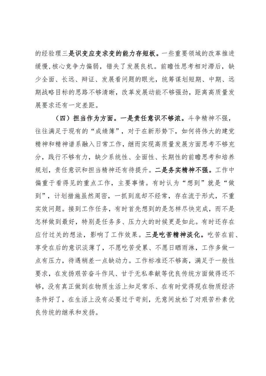 主题教育专题组织生活会个人对照检查剖析材料（党员干部）.docx_第3页