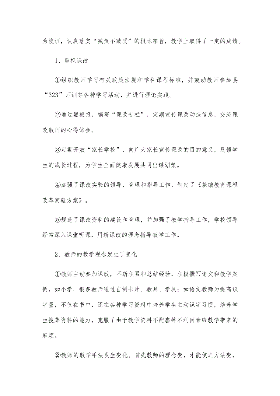 学校调研报告精选三篇.docx_第2页